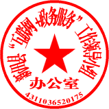 开云真人足球互联网+政务服务工作领导小组办公室章